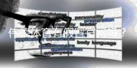 伟德体育有假冒官网吗？6步教你快速辨别真伪并防骗