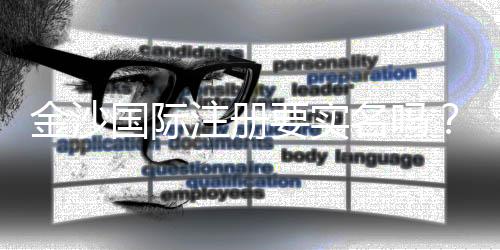 金沙国际注册要实名吗？详细解答实名认证流程与注意事项