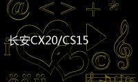 长安CX20/CS15奔奔悦翔V3欧力威1.4L原装汽车电瓶45AH风帆蓄电池