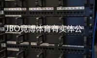 JBO竞博体育有实体公司吗？官方注册、办公地址与可靠性全解析
