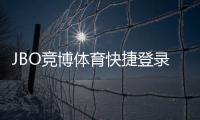 JBO竞博体育快捷登录注册详解：手机一键登录、快速注册与安全设置指南