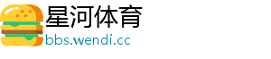 星河体育